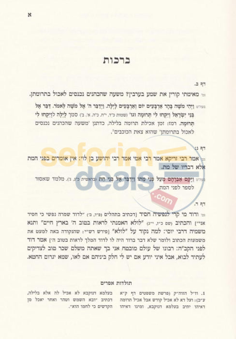 Baal Haturim Al Hashas -