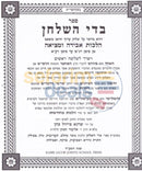 Badei Hashulchan - Hashavas Aveidah
