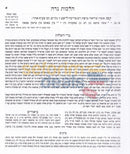 Badei Hashulchan - Hilchos Niddah Vtevilah