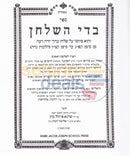 Badei Hashulchan - Hilchos Niddah Vtevilah