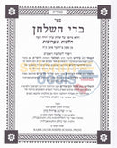 Badei Hashulchan - Hilchos Taaruvos Chelek Alef