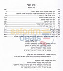 Badei Hashulchan - Hilchos Taaruvos Chelek Beis