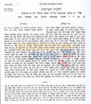 Badei Hashulchan - Hilchos Taaruvos Chelek Beis