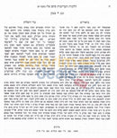 Badei Hashulchan - Hilchos Taaruvos Chelek Beis