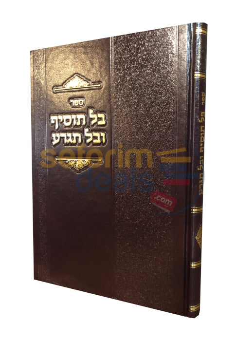 Bal Tosef -