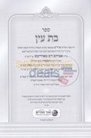 Bas Ayin -