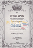 Batim Levadim - 2 Vol. Set