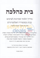 Bayis Khalacha -