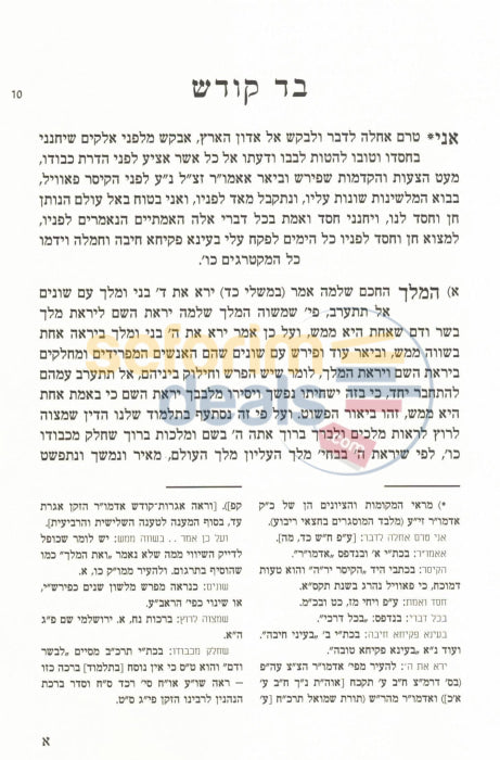 בד קודש
