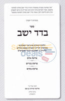 בדד ישב