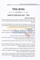 Bderech Hanechonah -