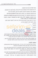 Bderech Hanechonah -