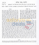 Badei Hashulchan - Hilchos Basar Bcholov