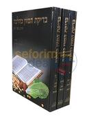 Bedikas Hamazon Khalacha - 3 Vol. Set
