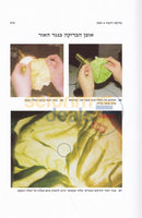 Bedikas Hamazon Khalacha - 3 Vol. Set