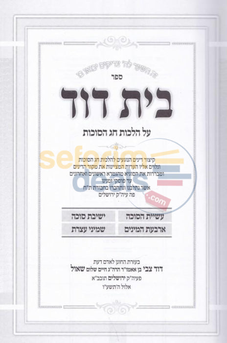 Beis Dovid - Hilchos Chag Hasukkos