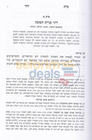 Beis Dovid - Hilchos Chag Hasukkos
