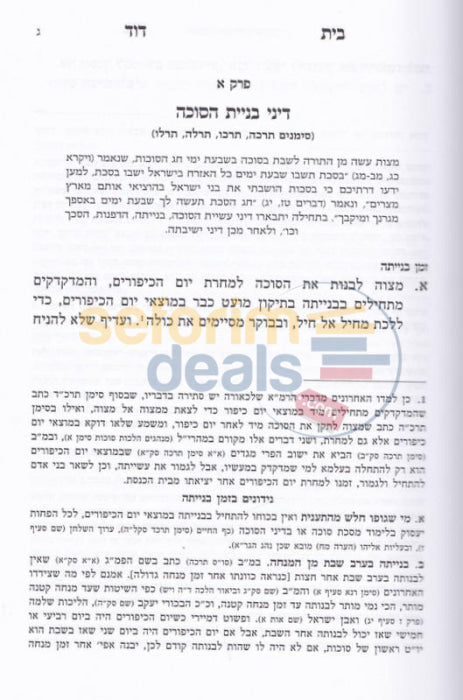 Beis Dovid - Hilchos Chag Hasukkos