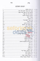 Beis Dovid - Hilchos Chag Hasukkos
