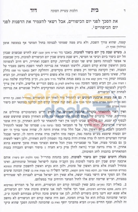 Beis Dovid - Hilchos Chag Hasukkos