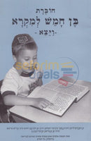 Ben Chamesh Lmikrah - Vayeitzei