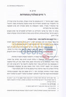 Ben Chasidim Lmisnagdim -