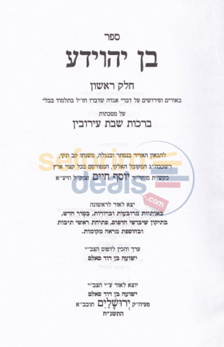 Ben Yahuyada - 4 Vol. Set
