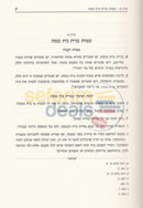 Beniyas Beis Kneses Khalacha -