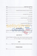 Beosios Shel Mashpia -