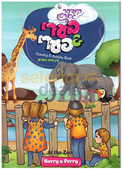 Berry & Perry Coloring Book - At The Zoo