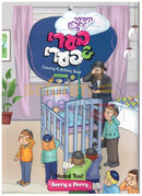 Berry & Perry Coloring Book - Simchas