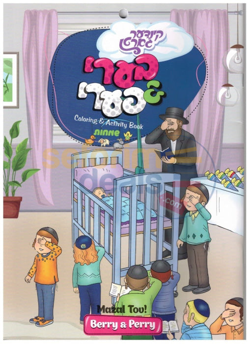 Berry & Perry Coloring Book - Simchas