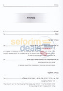 Berurei Yahadus -