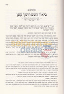 Beurim - Shaar Hayichud Vhaemunah Chanoch Lnaar
