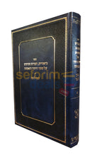 Beurim - Shaar Hayichud Vhaemunah Chanoch Lnaar