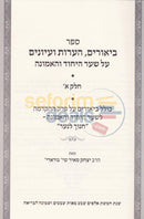 Beurim - Shaar Hayichud Vhaemunah Chanoch Lnaar