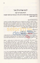 Beurim - Shaar Hayichud Vhaemunah Chanoch Lnaar