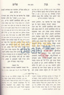 Binyan Shalom - 2 Vol. Set