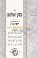 Binyan Shalom - 2 Vol. Set
