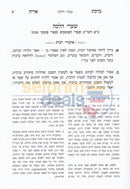 Birchas Ariyeh - Hilchos Ribbis