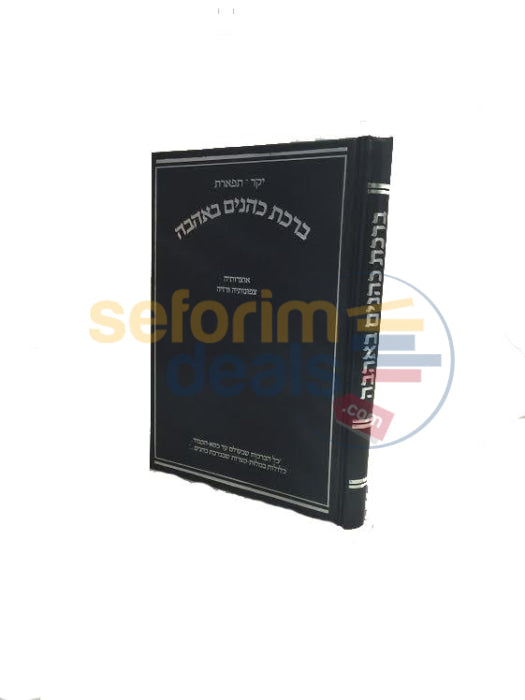 Birchas Kohanim Bahavah -