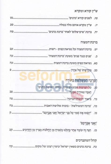 Birchas Kohanim Bahavah -