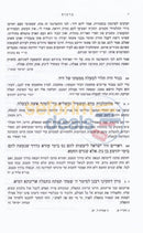 Biurei Hachassidus Lshas -