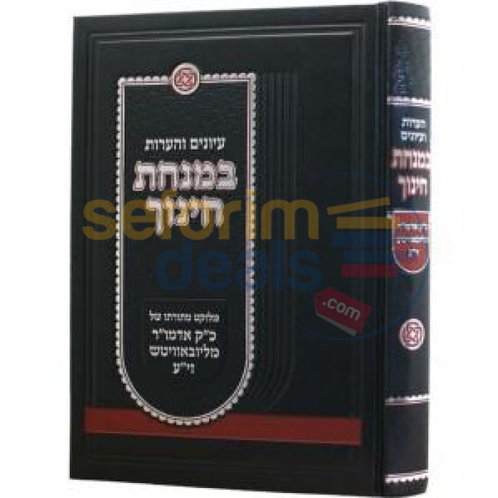 Bminchas Chinuch -