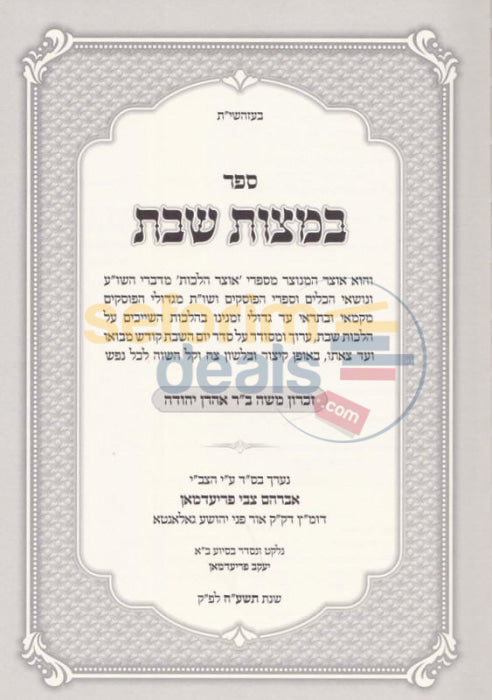 Bmitzvos Shabbos -