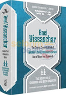 Bnei Yisaschar