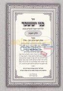 Bnei Yissachar - 2 Vol. Set