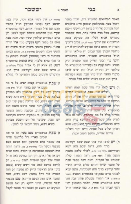 Bnei Yissachar - 2 Vol. Set