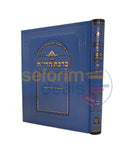 ברכת הרי’ח