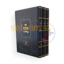 ברכת אליהו מועדים - ג כרכים
